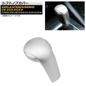VtgmuJo[ }c_ ANZ/ANZX|[c BMn 2016N07`2019N05 }bgVo[ ABS Shift knob cover