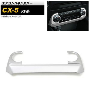 GARplJo[ }c_ CX-5 KFn 2017N`2018N }bgVo[ ABS AP-IT1378-MSI Air control panel cover