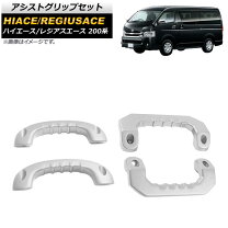 楽天市場】ハイエース アシストグリップ 3 セットの通販