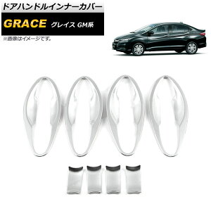 hAnhCi[Jo[ z_ OCX GMn 2014N`2021N Vo[ ABS AP-XT1071-SI F1Zbg(8) Door handle inner cover