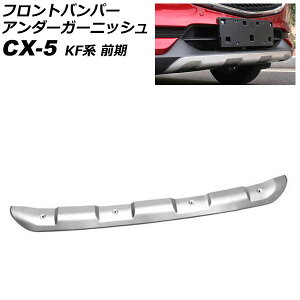 tgop[A_[K[jbV }c_ CX-5 KFn 2017N02` }bgVo[ XeX tgp AP-XT1078-F Front bumper under garnish
