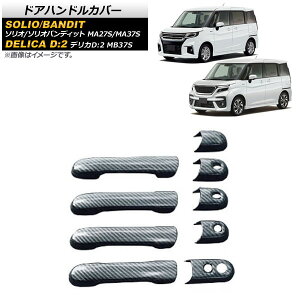 hAnhJo[ XYL \I(ofBbg) MA27S/MA37S X}[gL[Ή 2020N12` ubNJ[{ ABS F1Zbg(9) Door handle cover