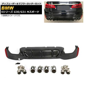 fBt[U[}t[Jb^[Zbg BMW 5V[Y G30/G31 MX|[c 2017N`2020N ubNJ[{ J[{t@Co[ AP-XT1104 Diffuser muffler cutter set
