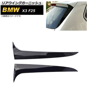 AECOK[jbV BMW X3 F25 2014N`2017N ubN ABS AP-XT1112-BK F1Zbg(2) Rear wing garnish