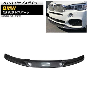 tgbvX|C[ BMW X5 F15 MX|[c 2013N`2018N ubNJ[{ J[{t@Co[ AP-XT1121 Front lip spoiler