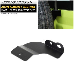 AAeiuPbg XYL Wj[/Wj[VG JB64W/JB74W 2018N07` ubN S XyA^Cp AP-4T980 Rear antenna bracket