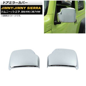 hA~[Jo[ XYL Wj[/Wj[VG JB64W/JB74W 2018N07` ʃVo[ ABS AP-DM247-KSI F1Zbg(E) Door mirror cover