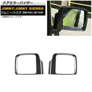 hA~[oCU[ XYL Wj[/Wj[VG JB64W/JB74W 2018N07` ubNJ[{ ABS AP-DM248-BKC F1Zbg(E) Door mirror visor