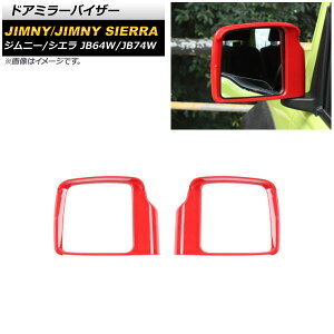 hA~[oCU[ XYL Wj[/Wj[VG JB64W/JB74W 2018N07` bh ABS AP-DM248-RD F1Zbg(E) Door mirror visor