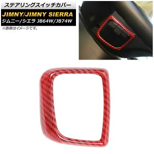 �X�e�A�����O�X�C�b�`�J�o�[ �X�Y�L �W���j�[/�W���j�[�V�G�� JB64W/JB74W 2018�N07���` ���b�h�J�[�{�� ABS�� AP-IT1395-RDC Steering switch cover