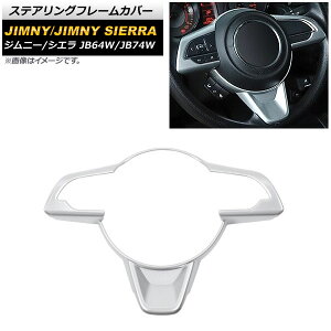XeAOt[Jo[ XYL Wj[/Wj[VG JB64W/JB74W 2018N07` }bgVo[ ABS AP-IT1397-MSI Steering frame cover