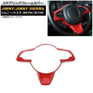 XeAOt[Jo[ XYL Wj[/Wj[VG JB64W/JB74W 2018N07` bh ABS AP-IT1397-RD Steering frame cover