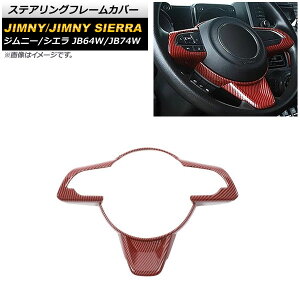 XeAOt[Jo[ XYL Wj[/Wj[VG JB64W/JB74W 2018N07` bhJ[{ ABS AP-IT1397-RDC Steering frame cover