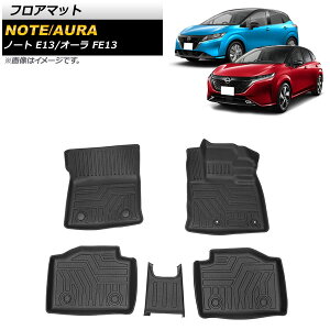 フロアマット ニッサン オーラ FE13 2WD/標準仕様車対応 寒冷地仕様車不可 2021年08月〜 TPE素材 立体構造 防水仕様 入数:1セット(5個) floor mat