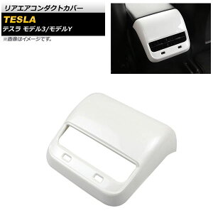 AGAR_NgJo[ eX fY 2020N` zCg ABS Rear air condact cover