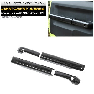 �C���i�[�h�A�O���b�v�K�[�j�b�V�� �X�Y�L �W���j�[/�W���j�[�V�G�� JB64W/JB74W 2018�N07���` �u���b�N�J�[�{�� ABS�� AP-IT1456-BKC �����F1�Z�b�g(4��) Inner Aglip Garnish