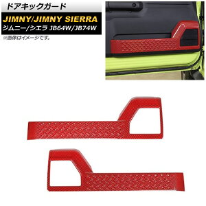 hALbNK[h XYL Wj[/Wj[VG JB64W/JB74W bhJ[{ ABS AP-IT1466-RDC F1Zbg(E) Door kick guard