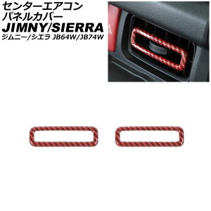 Z^[GARplJo[ XYL Wj[/Wj[VG JB64W/JB74W 2018N07` bhJ[{ F1Zbg(2) AP-IT582-RDC Center air control panel cover