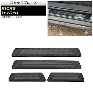 XJbtv[g jbT LbNX P15 2020N06` ubNJ[{ XeX O AP-SG196-BKC F1Zbg(4) Scuff plate