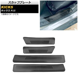 XJbtv[g jbT LbNX P15 2020N06` ubN XeX  wACdグ AP-SG197-BK F1Zbg(4) Scuff plate
