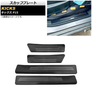 �X�J�b�t�v���[�g �j�b�T�� �L�b�N�X P15 2020�N06���` �u���b�N�J�[�{�� �X�e�����X�� ���� AP-SG197-BKC �����F1�Z�b�g(4��) Scuff plate