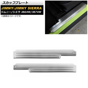 �X�J�b�t�v���[�g �X�Y�L �W���j�[/�W���j�[�V�G�� JB64W/JB74W 2018�N07���` �V���o�[ �X�e�����X�� AP-SG201-SI �����F1�Z�b�g(���E) Scuff plate