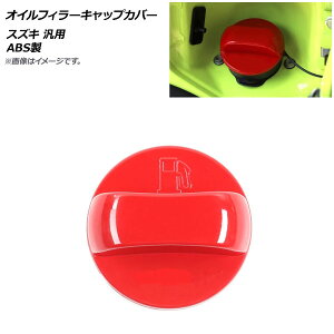 AP ICtB[LbvJo[ bh ABS XYL ėp AP-XT1098-RD Oil filler cap cover