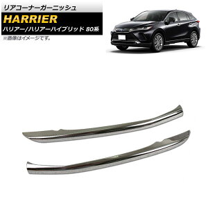 Aop[R[i[K[jbV g^ nA[/nA[nCubh 80n 2020N06` ʃVo[ XeX AP-XT1163-R F1Zbg(2) Rear bumper corner garnish