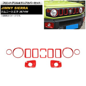 tgOvJo[Zbg XYL Wj[VG JB74W 2018N07` bh ABS AP-XT1203-RD F1Zbg(12) Front grill lamp cover set