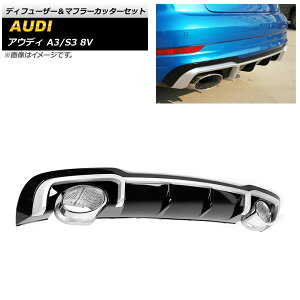 fBt[U[}t[Jb^[Zbg AEfB A3/S3 8V 2017N`2019N Vo[ ABS AP-XT1208-SI Diffuser muffler cutter set