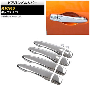 hAnhJo[ jbT LbNX P15 L[XΉ 2020N06` ʃVo[ ABS AP-XT1216-KSI-T2 F1Zbg(10) Door handle cover