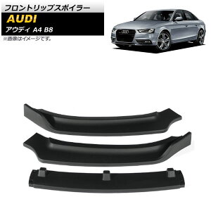�t�����g���b�v�X�|�C���[ �A�E�f�B A4 B8 2012�N�`2015�N �}�b�g�u���b�N ABS������ AP-XT1218-MBK �����F1�Z�b�g(3��) Front lip spoiler