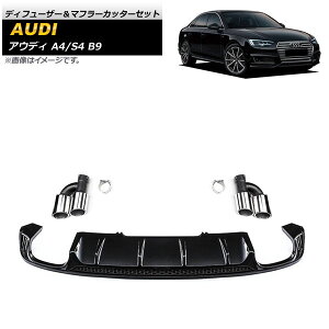 fBt[U[}t[Jb^[Zbg AEfB A4/S4 B9 SC 2016N`2018N ubN ABS AP-XT1236-BK Diffuser muffler cutter set
