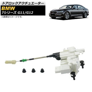 �h�A���b�N�A�N�`���G�[�^�[ BMW 7�V���[�Y G11/G12 2015�N�` �t�����g ���� AP-4T1011 Door lock actuator