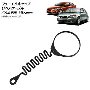 AP t[GLbv yAP[u O^Cv {{ ėp a72mm AP-4T999-72MM Fuel cap repair cable