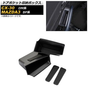 hA|Pbg[{bNX }c_ MAZDA3Z_/t@XgobN BPn 2019N05` ubN ABS Ap Door pocket storage box