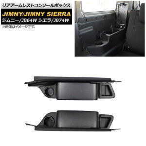 AA[XgR\[{bNX XYL Wj[/Wj[VG JB64W/JB74W 2018N07` Jbvz_[t AP-AS501 F1Zbg(E) Rear armrest console box