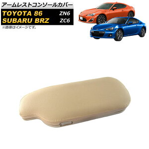 A[XgR\[Jo[ Xo BRZ ZC6 2012N04` x[W nhp Armreste console cover