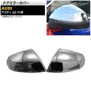 hA~[Jo[ AEfB Q5 FYn 2017N10` ʃVo[ ABS AP-DM255-KSI F1Zbg(E) Door mirror cover