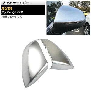 hA~[Jo[ AEfB Q5 FYn 2017N10` }bgVo[ ABS AP-DM255-MSI F1Zbg(E) Door mirror cover