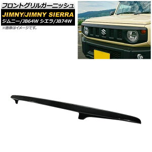 tgOK[jbV XYL Wj[/Wj[VG JB64W/JB74W 2018N07` ubN FRP AP-FG444-BK Front grill garnish