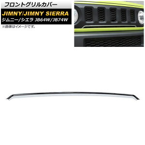 tgOJo[ XYL Wj[/Wj[VG JB64W/JB74W 2018N07` ʃVo[ ABS AP-FG445-KSI Front grill cover