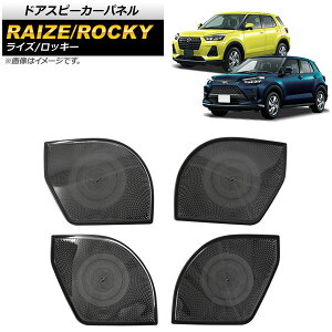 hAXs[J[pl _Cnc bL[ A200S/A210S 2019N11` ubN XeX F1Zbg(4) Door speaker panel