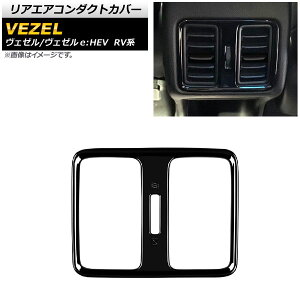 AGAR_NgJo[ z_ F[/F[eFHEV RVn 2021N04` sAmubN ABS AP-IT1443-PBK Rear air condact cover