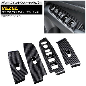 �p���[�E�C���h�E�X�C�b�`�J�o�[ �z���_ ���F�[��/���F�[��e�FHEV RV�n 2021�N04���` �u���b�N�J�[�{�� ABS�� AP-IT1471-BKC �����F1�Z�b�g(4��) Power windows switch cover