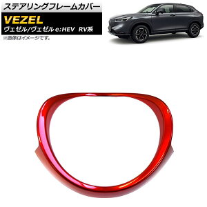 XeAOt[Jo[ z_ F[/F[eFHEV RVn XeAOq[^[ԕs 2021N04` bh ABS A^Cv AP-IT1488-RD Steering frame cover