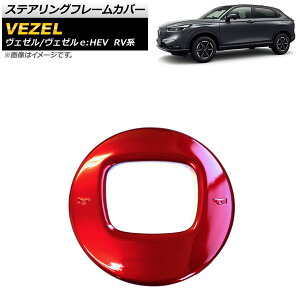 XeAOt[Jo[ z_ F[/F[eFHEV RVn 2021N04` bh ABS B^Cv AP-IT1499-RD Steering frame cover