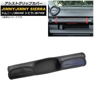 �A�V�X�g�O���b�v�J�o�[ �X�Y�L �W���j�[/�W���j�[�V�G�� JB64W/JB74W 2018�N07���` �u���b�N�J�[�{�� PU���U�[ AP-IT1516-BKC Assist grip cover