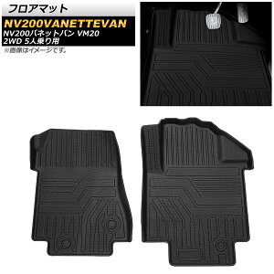 tA}bg ^]/ȗp jbT NV200olbgo VM20 2WD 5lp 2009N08` TPEf ̍\ hdl AP-IT1523 F1Zbg(2) Floor mat for driver seats passenger