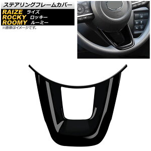 XeAOt[Jo[ g^ CY A200A/A210A 2019N11` sAmubN ABS Steering frame cover